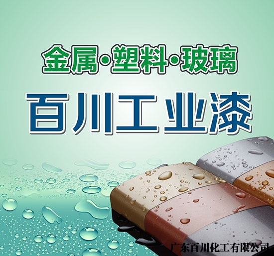 水性漆廠家