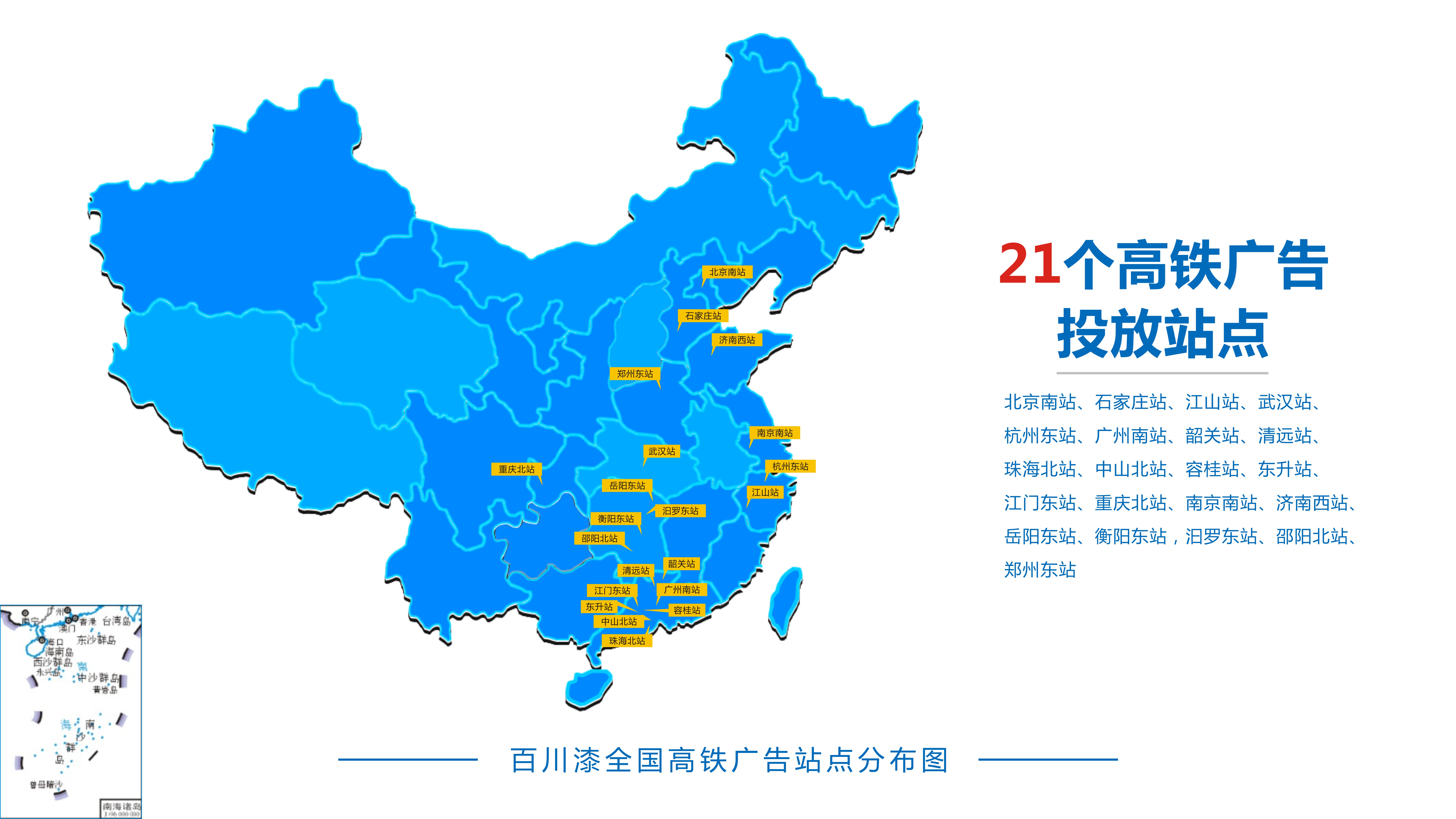 百川高鐵廣告站點分布圖